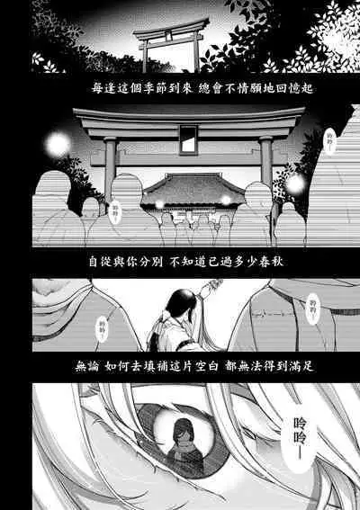 Meguriyo no Kemono