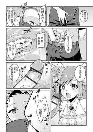 Yumekawa Mahou Shoujo Yumerun Ch. 3