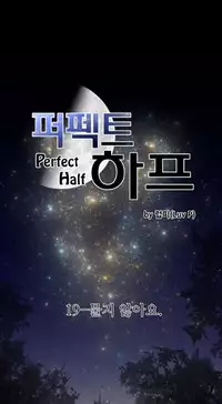 Perfect Half Ch.1-20 (English) (Ongoing)