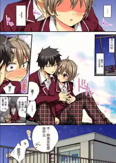 Onna no Karada de Iki sugite Yabai! 10 | 不妙啊女生身体太容易高潮了!10