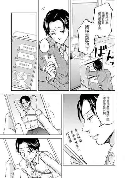 Motto Musunde, Hiraite Hayaku | 再绑紧点、快打开我 Ch. 1-6+外传