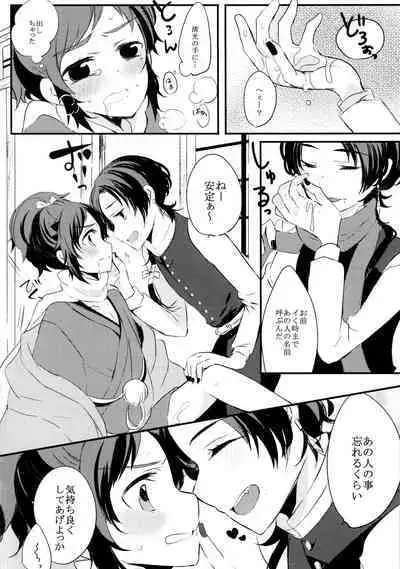 Omae no Kimochi nanka Shiranai