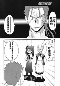 (C65) [MASULAO MAXIMUM (Kazekawa Nagi)] ARE YOU READY? (Fate/stay night) [Chinese]