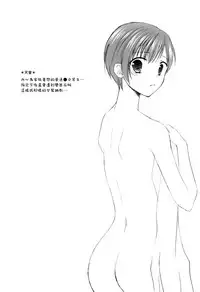 (C88) [Honey Bunny (Kohachi)] Shounen Josou Choukyou ~Amane~ [Chinese] [瑞树汉化组]