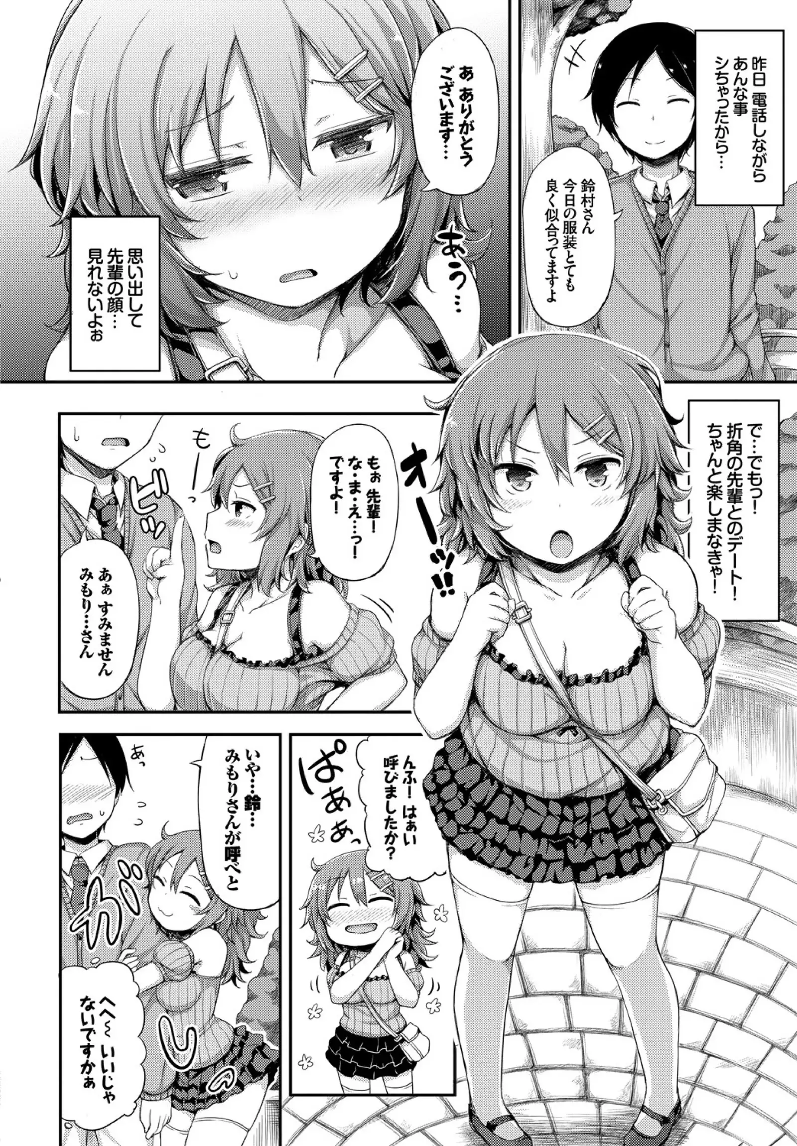 Kanojo ga Ecchisugite Dare ka Kite mo Tomaranai