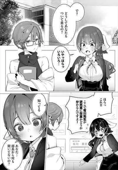 東京ブラックボックス〜ドS教授の難事件レポート〜case.12