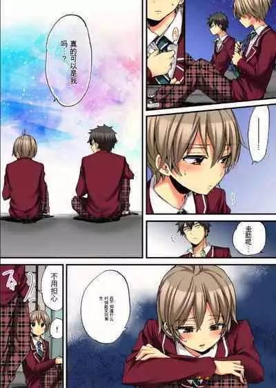 Onna no Karada de Iki sugite Yabai! 10 | 不妙啊女生身体太容易高潮了!10