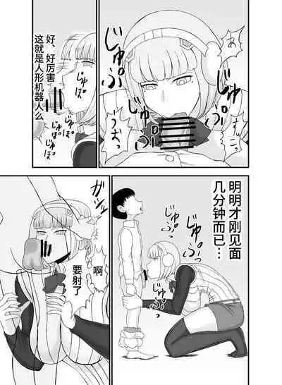 Teihen de Motenai Ore ga Onna Android o Moratte Mita