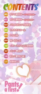 [Shinama] Pants a First