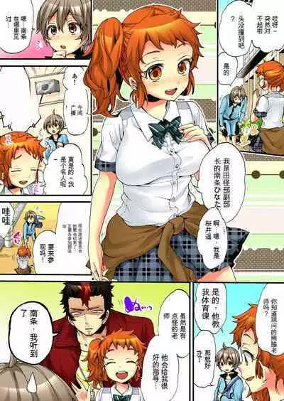 Onna no Karada de Iki sugite Yabai! 6 | 不妙啊女生身体太容易高潮了!6