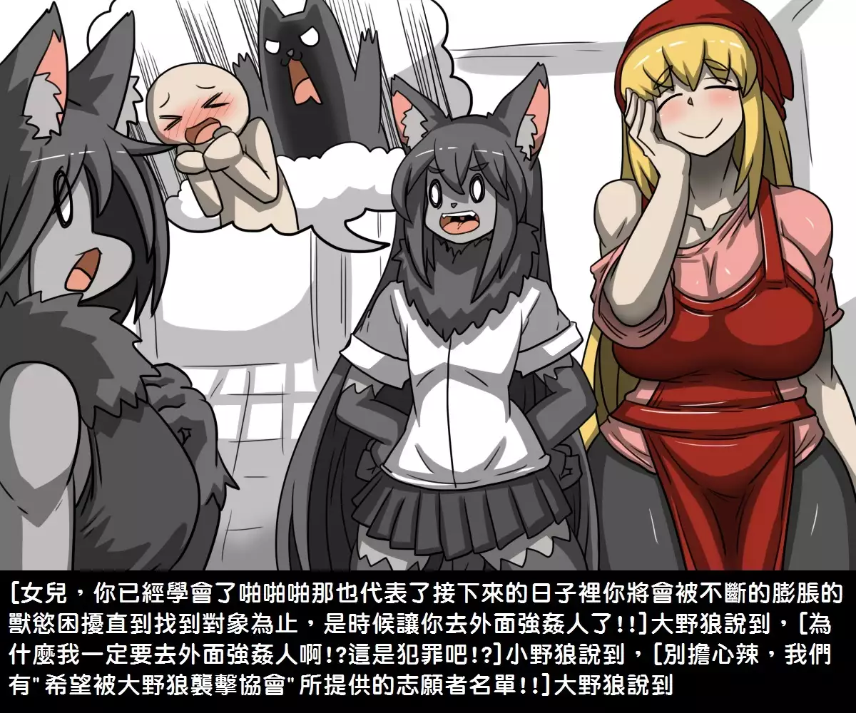 Small Wolf and Three Sows