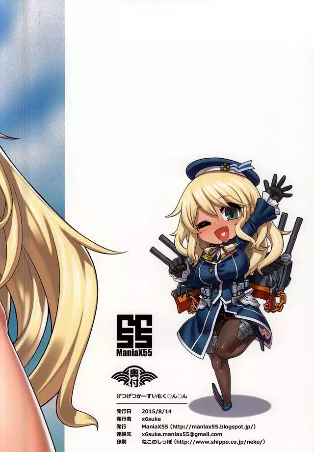 Getsu Getsu Kasui Moku Chinchin