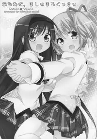 (C89) [Momo9 (Shiratama)] Gyutto Soushuuhen+2 (Puella Magi Madoka Magica) [Chinese] [吼姆喵个人汉化]