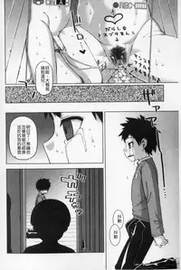 [Takatsu] Ou-sama Appli - King App | 國王APP [Chinese]