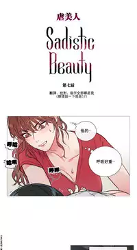 [The Jinshan] Sadistic Beauty | 虐美人 Ch.1-48[Chinese] [17+沒有漢化]