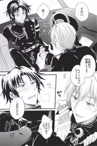 (SUPER24) [upset* (Uni)] Loser in the car (Owari no Seraph)