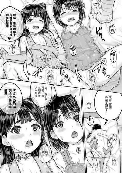 Minna Chicchakute Minna Ecchi | 每个人都很小每个人都很色