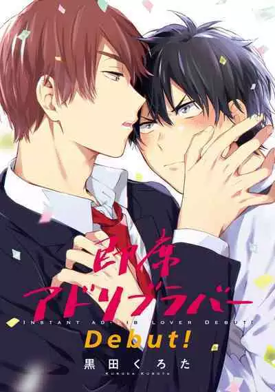 Instant Ad-lib Lover Debut! | 临场即兴恋人 Debut!