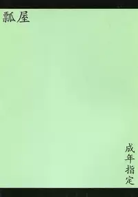 (Kouroumu 7) [Hisagoya (Momio)] Ayapan (Touhou Project)