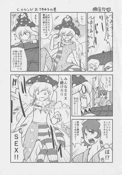 [Nigawarai Yashiki] Doukashiteruze! (Touhou Project)