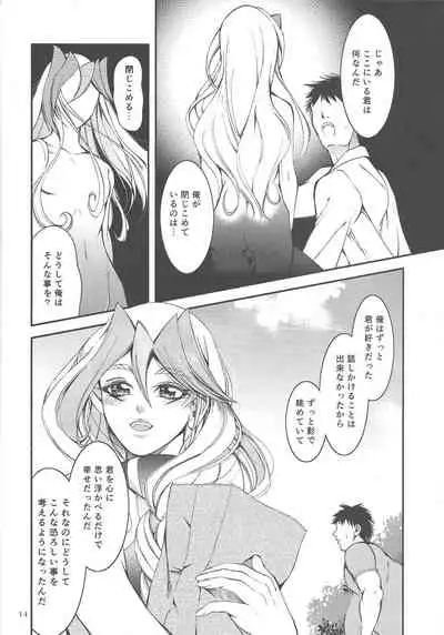 Ore wa kare o kau koto ni shita