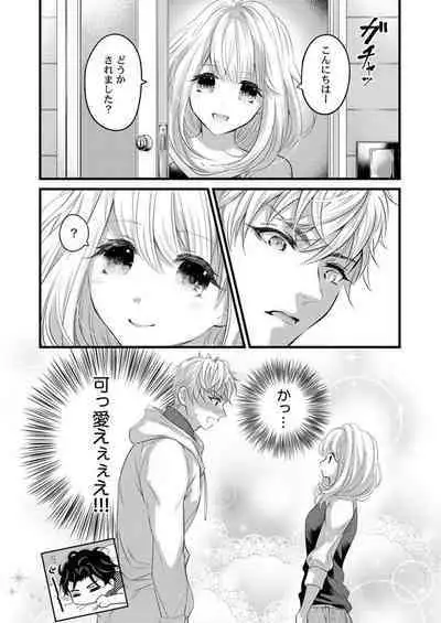 [Tsuchihashi Akari] Ichaicha shiyou yo, Kuma-kei Kareshi-kun 1-2