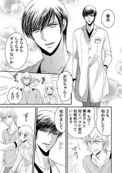 診察するのはお兄ちゃん!?~10年ぶりにハダカ見られちゃった…。~ 第1-7話