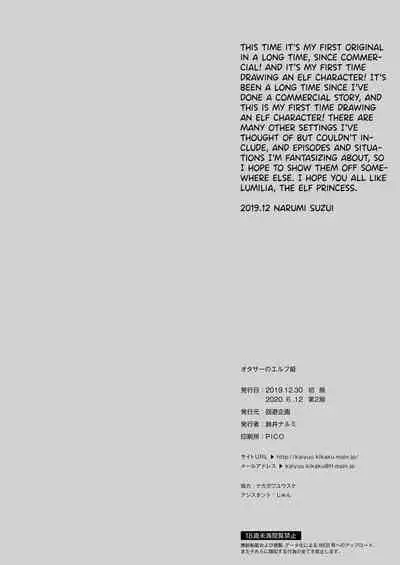 OtaCir no Elf Hime - ELF PRINCESS OF OTAKU CLUB