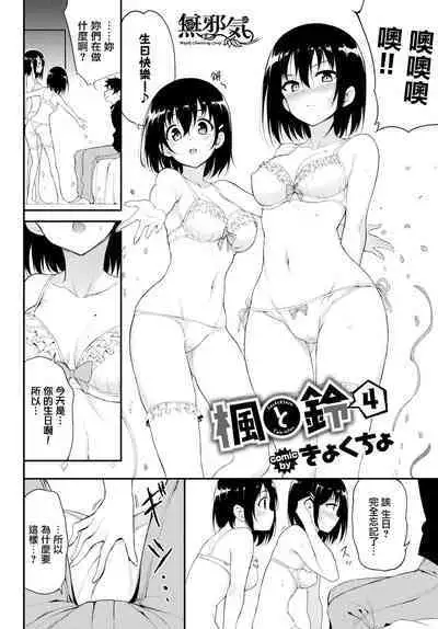 楓と鈴1-8