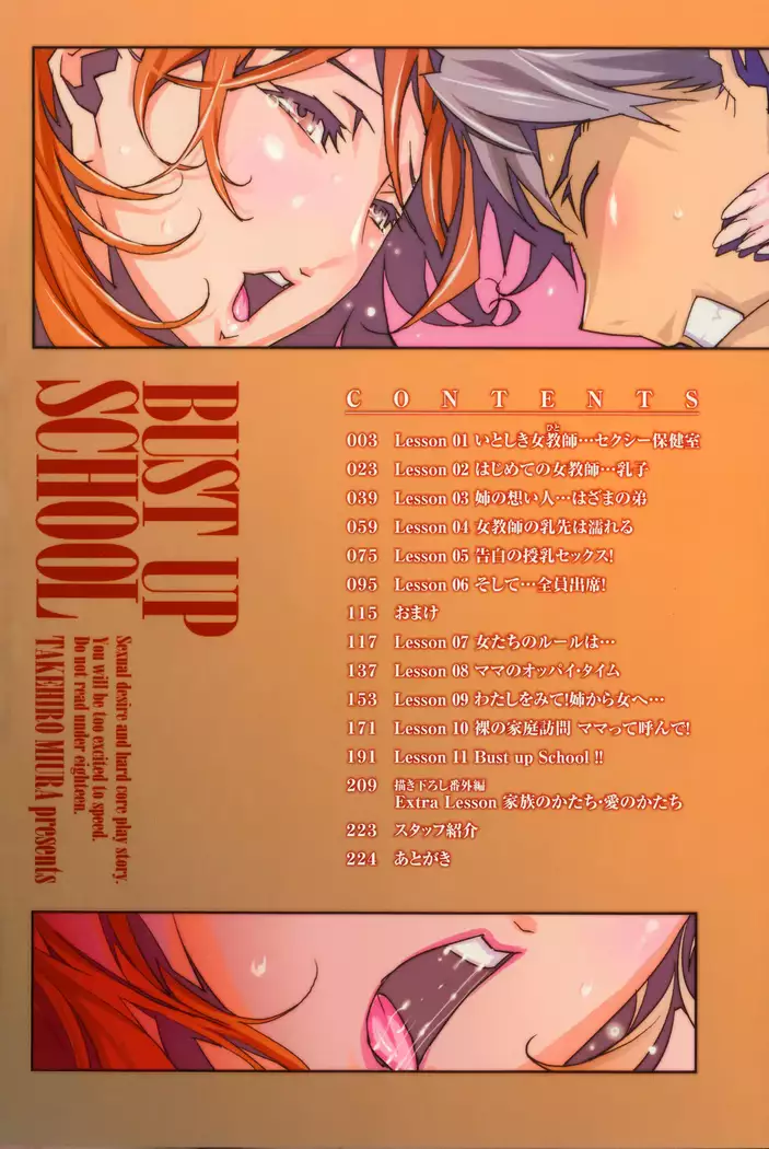 BUST UP SCHOOL -Yawaraka Kigougun-