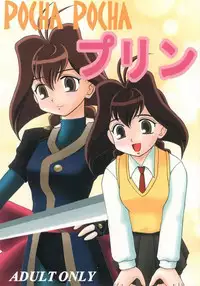 (CR25) [Asanoya (Kittsu)] Pocha Pocha Purin (Jubei-chan)