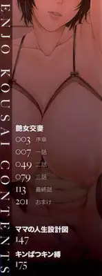 [Toguchi Masaya] Enjo Kosai ~Midara na Mama no Aishikata~ [English]