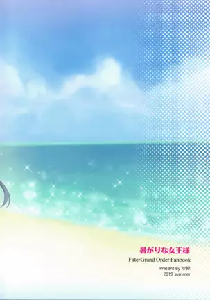 Atsugari na Joou-sama | Reina Sensible al Calor