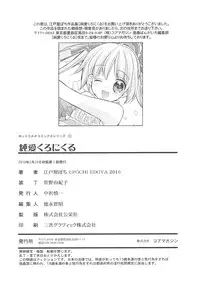 [Edoya Pochi] Jun-ai Chronicle