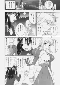 (C69) [Yanasegawabeya (Kiyose,U-Tom)] Gilgamesh Night (Fate Hollow Ataraxia)
