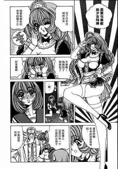 [Nonomura Hideki] Soreyuke Marin-chan ~Kanzenban~ 1[Chinese] [Decensored]