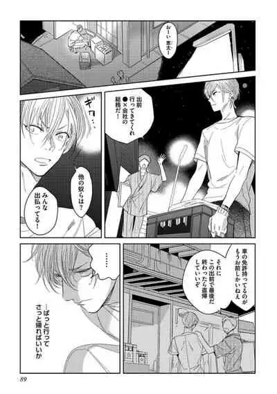 Koibito wa Reikan Seinen