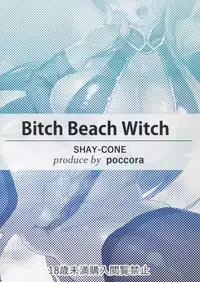 (C91) [SHAY-CONE (Poccora)] Bitch Beach Witch (Granblue Fantasy)