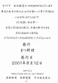 (C60) [Motsu Ryouri (Motsu)] Shiro Geshou (Dead or Alive)