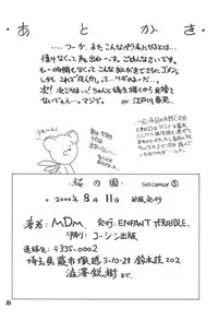 (C58) [ENFANT TERRIBLE (MDM)] Sakura no Sono (Card Captor Sakura)