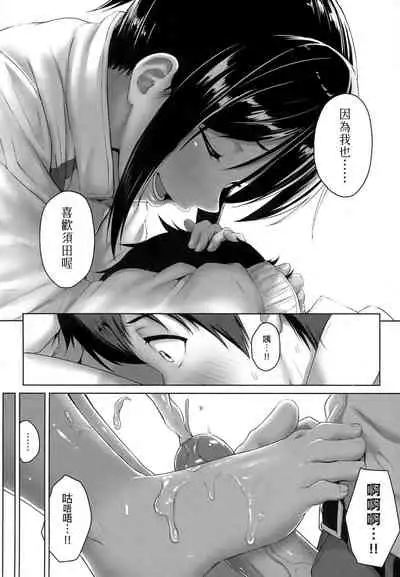 [Aoi Tiduru] Ijiwaru Connect | 壞心眼的肉體接觸 [Chinese]