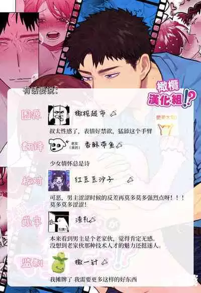 Kowamote Cameraman Yasaka-san ga Watashi o Sukitte Maji desu ka!? | 不苟言笑的摄影师八坂先生居然喜欢我!?