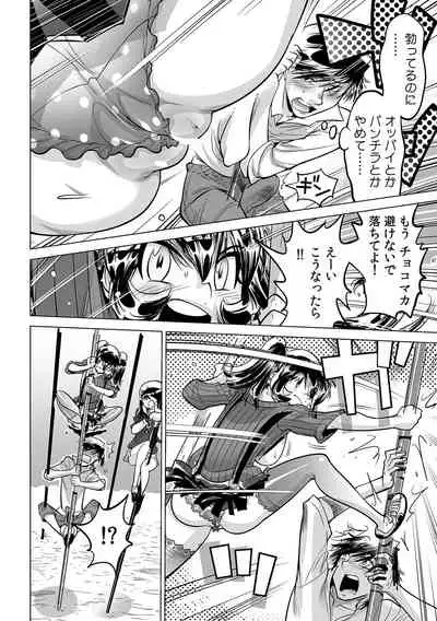 Ukkari Haicchatta!? Itoko to Micchaku Game Chuu