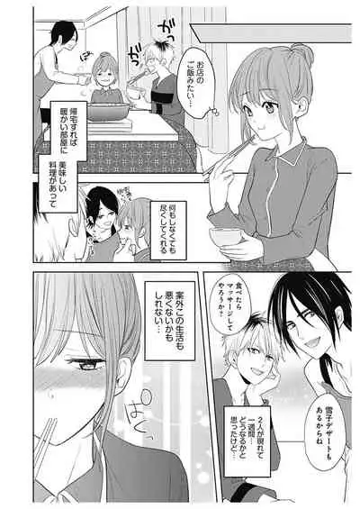 ふとんとこたつ~愛用の寝具が擬人化したら、恩返しに愛されまくる逆ハーレムが待っていました~