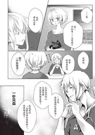 Kuroneko Kareshi〜Hatsujyouki Kemono no Zetsurinn H ni Gocyui!!~ | 黑猫男友~请注意发情期野兽带来的绝顶h!!~ Ch.1-5