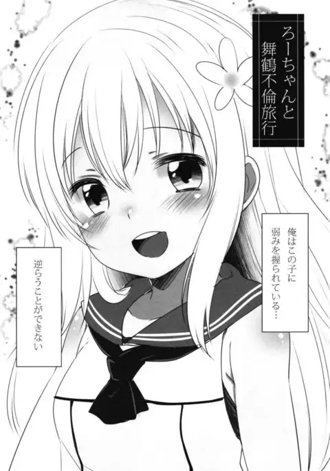 Hitonatsu no Ayamachi -Ro-500 Soushuuhen-