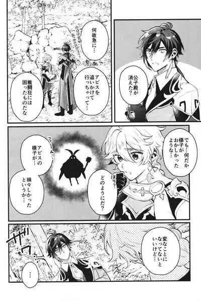 (C99) [Albino no Yuuhatsu (Wu jian, Karasumaru)] Keigan (Genshin Impact)