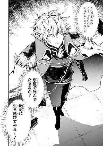 転生したら序盤で死ぬ中ボスだった-ヒロイン眷属化で生き残る 1