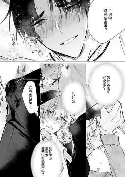 Dou Shiyou mo nai Hodo ni, Unmei | 无可奈何花落去 只叹道,命运使然 1-2