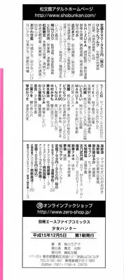 [Sakuragawa Raama] Shoujo Hunter